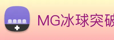MG冰球突破 Logo